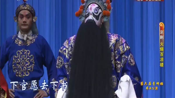 京剧名家名段欣赏