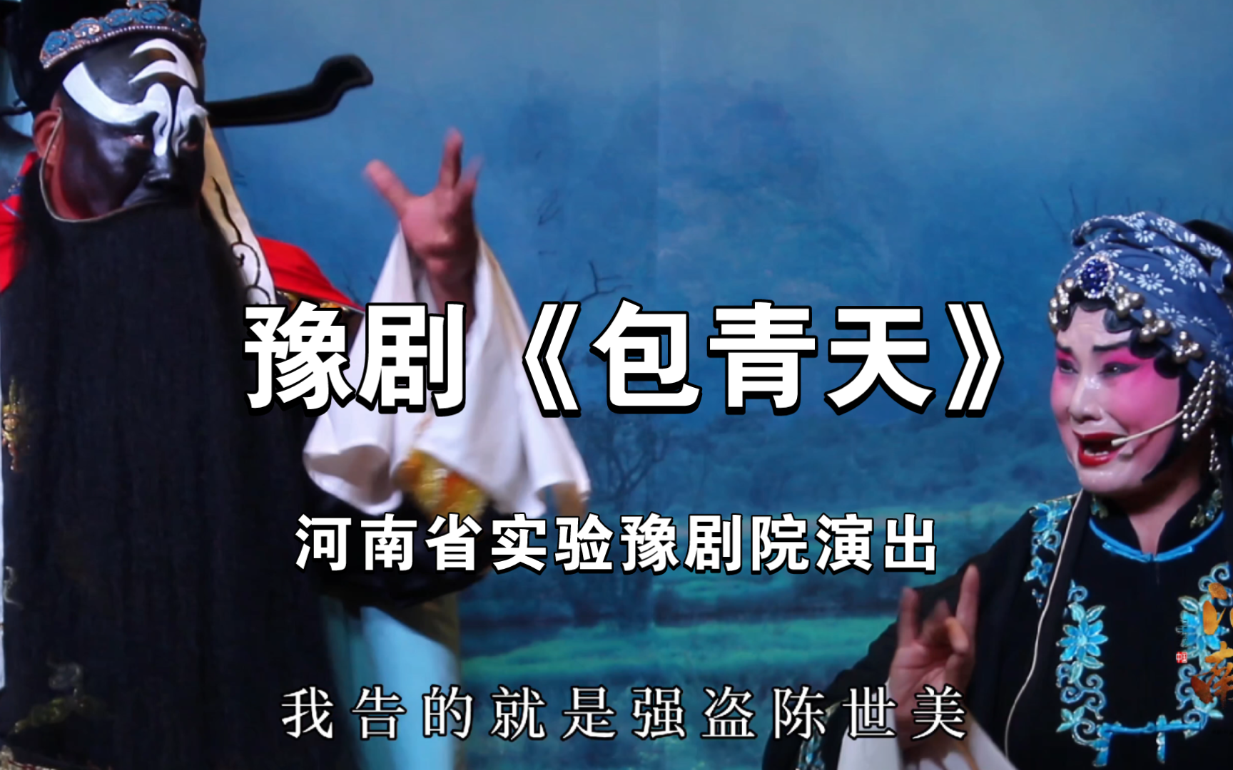 好看的豫剧戏曲视频大合集