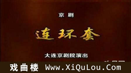 京剧全剧大全