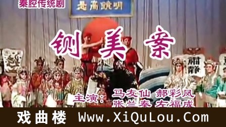 秦腔高清全本108首