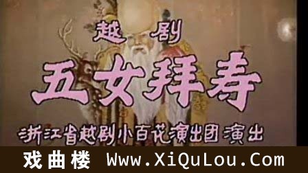 经典越剧电视剧全剧高清