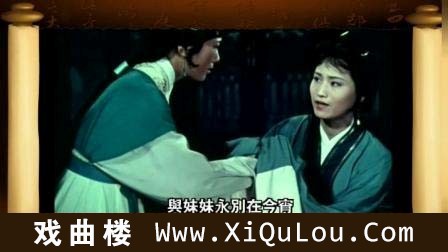 越剧经典剧目30部回顾