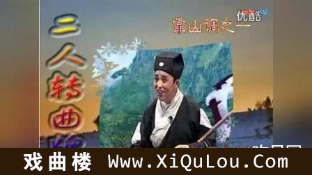 二人转正戏二人转曲牌唱腔欣赏