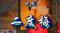 湖南祁剧完整版剧场
