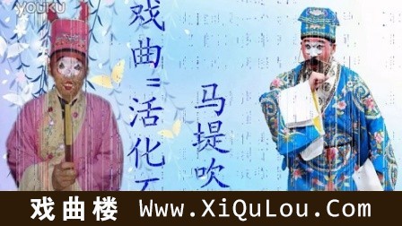 马堤吹腔剧团柳子戏视频大全