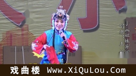 山西上党梆子戏曲选段