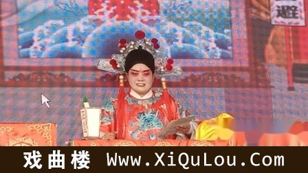 曲剧全场戏经典集锦