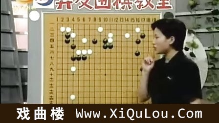 弈友围棋教室全集徐莹围棋视频讲座