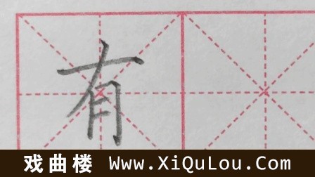 王洪涛硬笔书法课堂