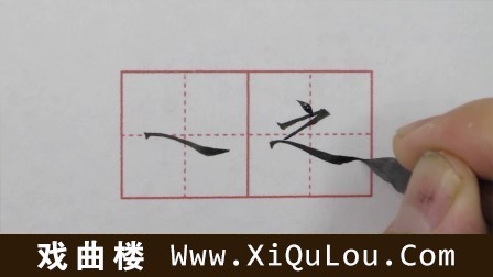 硬笔书法教学视频笔画范字教程全集