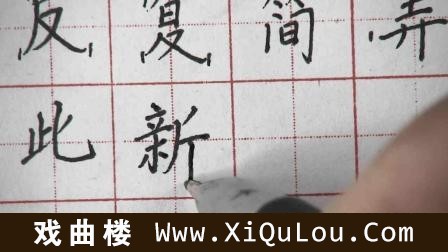 汉字田字格写法大全
