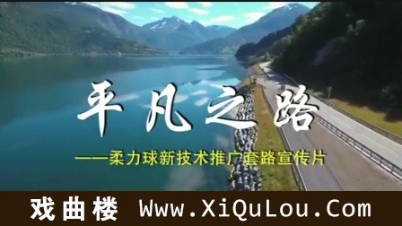 柔力球练习示范表演